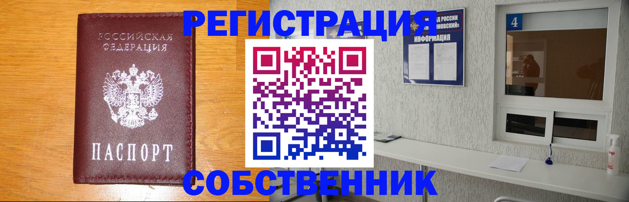 где прописаться в Еманжелинске