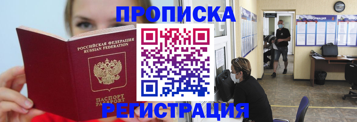 временная регистрация законно в Еманжелинске