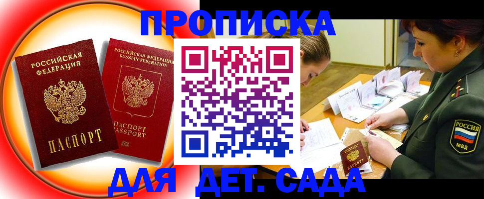 регистрация для дет. сада в Еманжелинске