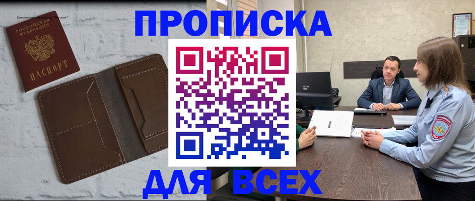 прописка законно в Еманжелинске