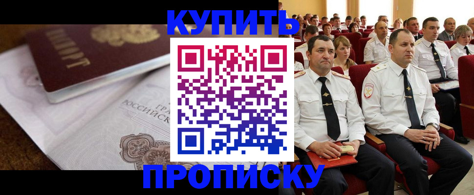 прописка в Еманжелинске
