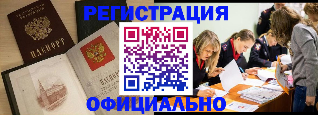 прописка иностранных граждан в Еманжелинске