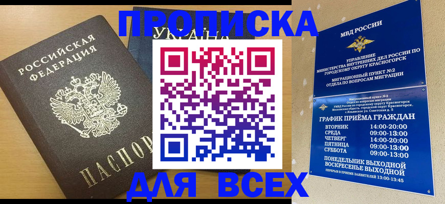 прописка для школы в Еманжелинске
